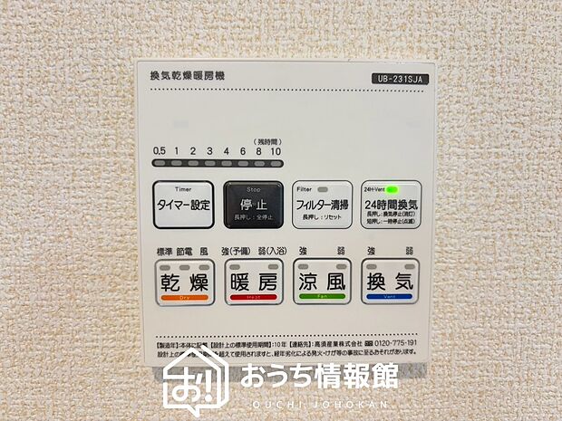 【電気式浴室暖房換気乾燥機リモコン】見やすいボタン配置で換気・暖房・乾燥・涼風が簡単操作可能です。