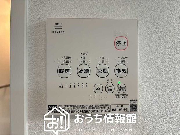 【浴室換気乾燥暖房機リモコン】見やすいボタン配置で換気・暖房・乾燥・涼風が簡単操作可能です。