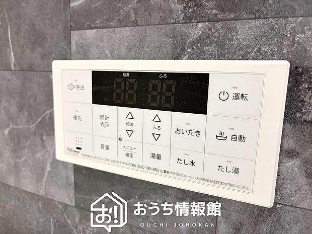 【給湯器リモコン】温度調整機能はもちろん、見やすいボタン配置でお湯はり・追い炊きが簡単操作可能です。