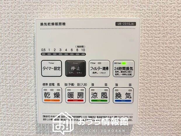 【浴室暖房乾燥機リモコン】見やすいボタン配置で換気・暖房・乾燥・涼風が簡単操作可能です。