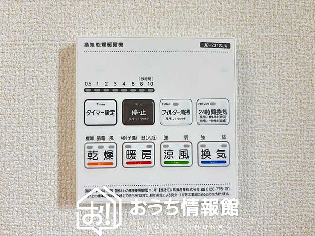 【電気式浴室暖房換気乾燥機リモコン】見やすいボタン配置で換気・暖房・乾燥・涼風が簡単操作可能です。