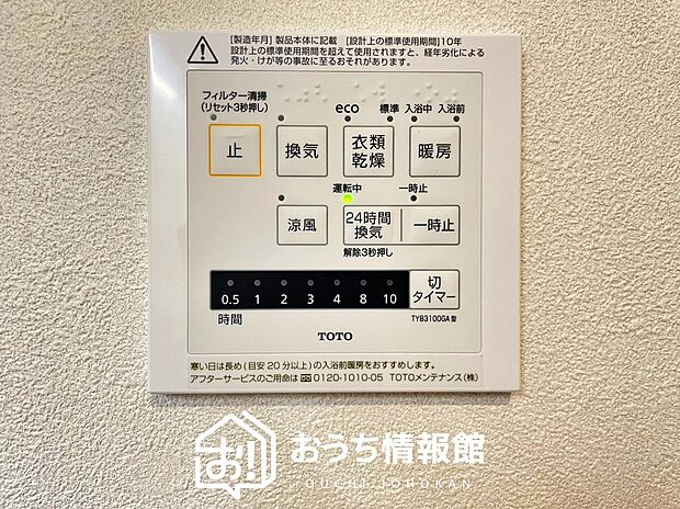 【浴室暖房換気乾燥機リモコン】見やすいボタン配置で換気・暖房・乾燥・涼風が簡単操作可能です。