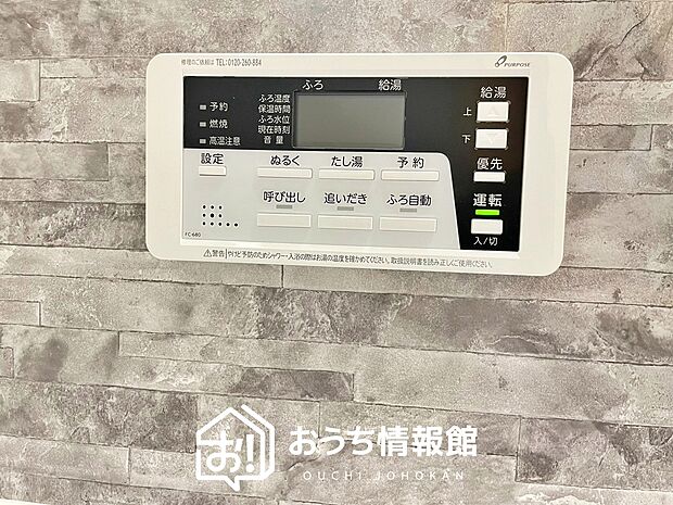 【給湯器リモコン】見やすいボタン配置でお湯はり・追い炊きが簡単操作可能です。