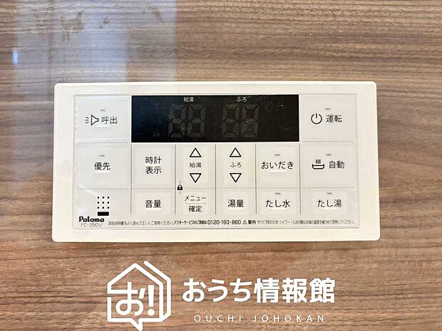 【給湯器リモコン】温度調整機能はもちろん、見やすいボタン配置でお湯はり・追い炊きが簡単操作可能です。