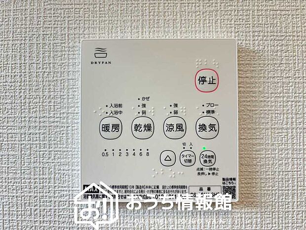 【浴室暖房換気乾燥機リモコン】見やすいボタン配置で換気・暖房・乾燥・涼風が簡単操作可能です。