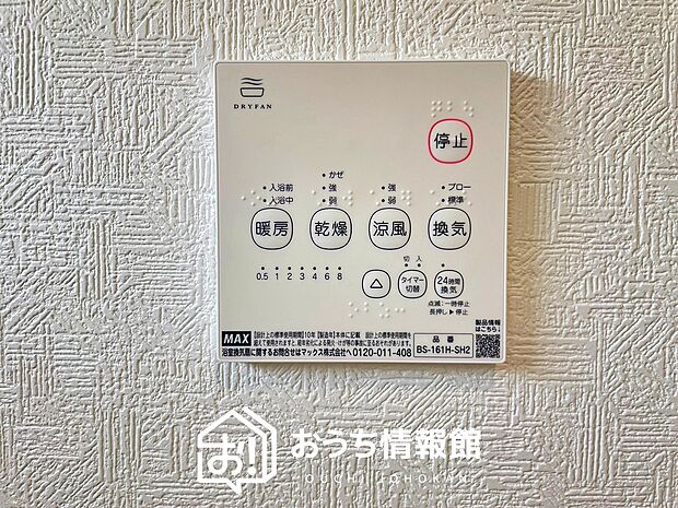 【浴室暖房換気乾燥機リモコン】見やすいボタン配置で換気・暖房・乾燥・涼風が簡単操作可能です。