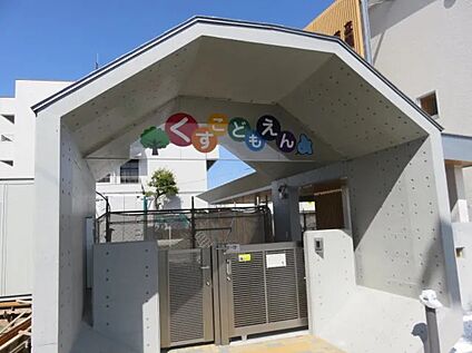 四日市市立楠こども園 840ｍ(徒歩11分)