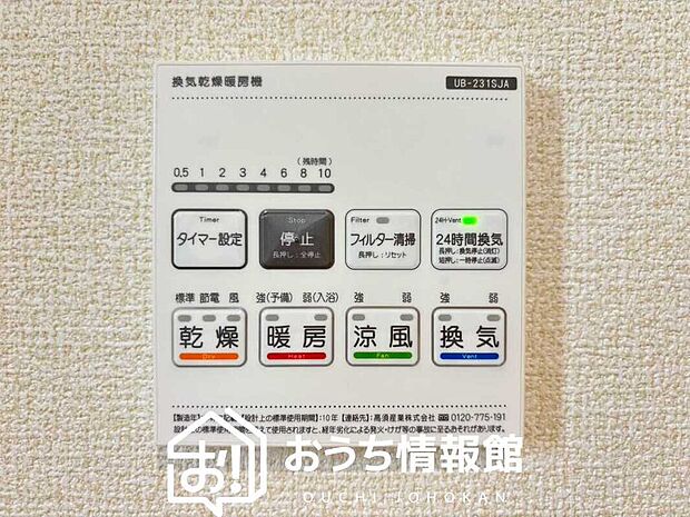 【電気式浴室暖房換気乾燥機リモコン】見やすいボタン配置で換気・暖房・乾燥・涼風が簡単操作可能です。