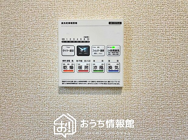 【電気式浴室暖房換気乾燥機リモコン】見やすいボタン配置で換気・暖房・乾燥・涼風が簡単操作可能です。