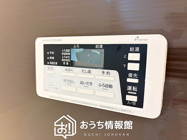 【給湯器リモコン】見やすいボタン配置でお湯はり・追い炊きが簡単操作可能です。