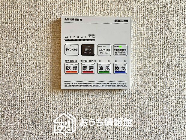 【電気式浴室暖房換気乾燥機リモコン】見やすいボタン配置で換気・暖房・乾燥・涼風が簡単操作可能です。