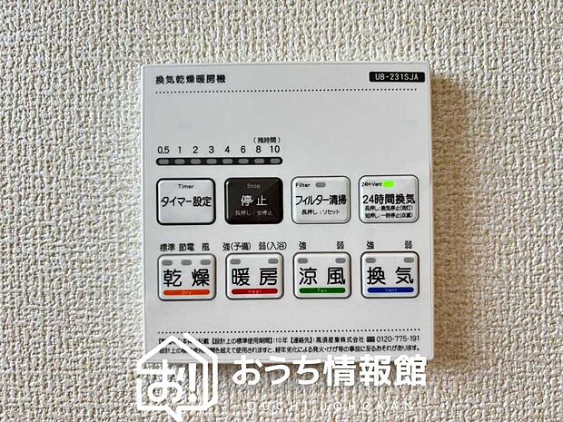 【電気式浴室暖房換気乾燥機リモコン】見やすいボタン配置で換気・暖房・乾燥・涼風が簡単操作可能です。