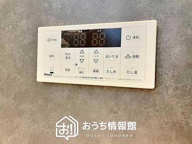 【給湯器リモコン】温度調整機能はもちろん、見やすいボタン配置でお湯はり・追い炊きが簡単操作可能です。