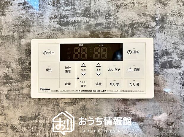 【給湯器リモコン】温度調整機能はもちろん、見やすいボタン配置でお湯はり・追い炊きが簡単操作可能です。