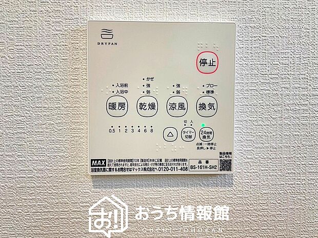 【浴室暖房換気乾燥機リモコン】見やすいボタン配置で換気・暖房・乾燥・涼風が簡単操作可能です。