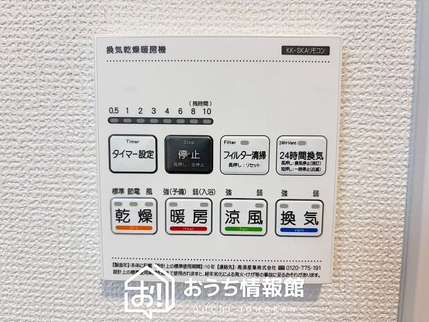 【浴室暖房換気乾燥機リモコン】見やすいボタン配置で換気・暖房・乾燥・涼風が簡単操作可能です。