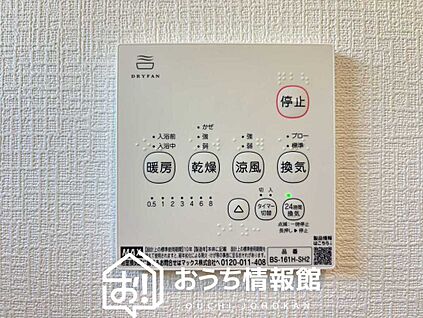 浴室暖房換気乾燥機リモコン