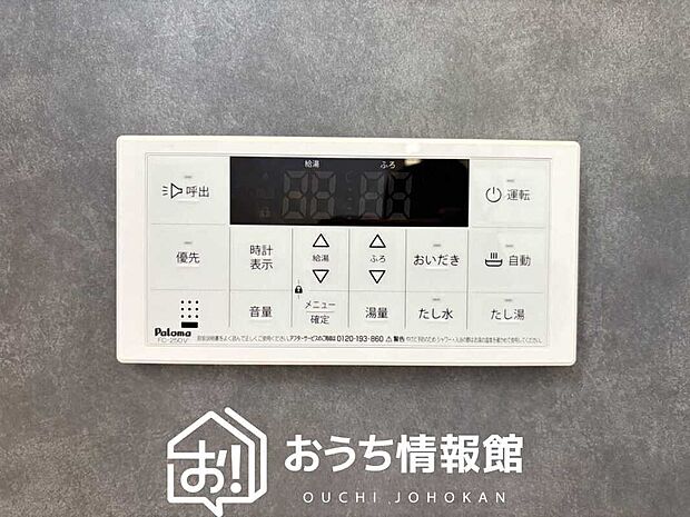 【給湯器リモコン】温度調整機能はもちろん、見やすいボタン配置でお湯はり・追い炊きが簡単操作可能です。