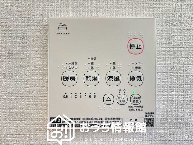 【浴室暖房換気乾燥機リモコン】見やすいボタン配置で換気・暖房・乾燥・涼風が簡単操作可能です。