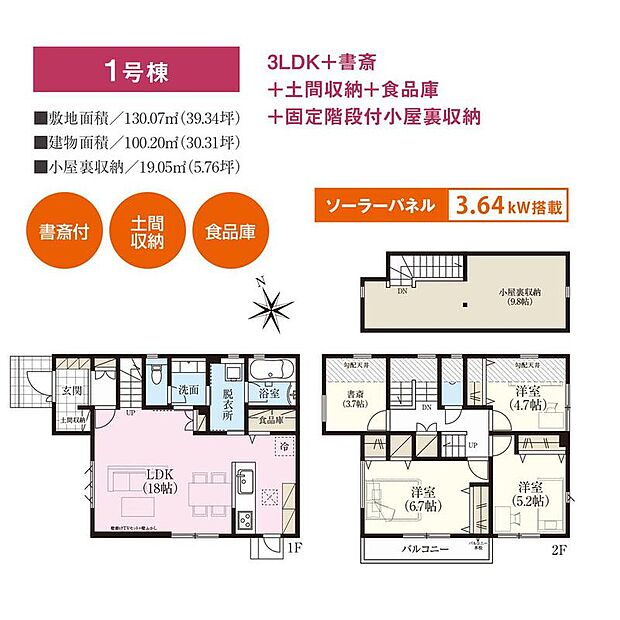 【1号棟間取図】
キッチンの隣に食品庫が備わっています。洗面室はLDK側、脱衣所側それぞれから出入りできる2WAY仕様。小屋裏収納へは固定階段から出入りできます。