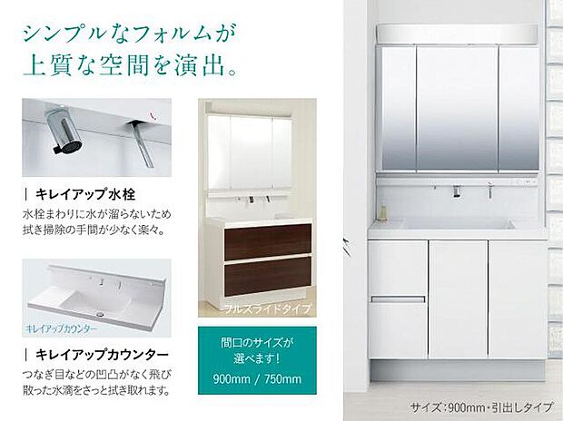 【【洗面化粧台】】シャープでシンプルなフォルムが上質なサニタリーを演出します。水栓のまわりに水がたまらないキレイアップ水栓は拭き掃除の手間も少なく楽々。家族でも安心の収納力。※画像はイメージです。