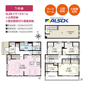 対面型オープンキッチンやリビング階段を採用。ご家族が顔を合わせる機会が増えます。玄関土間収納や固定階段付の小屋裏収納など収納豊富です。洋室にはワークルームを備えており、在宅ワークにも対応できます。 