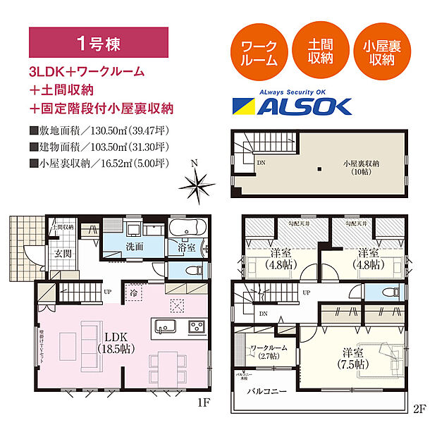 【3LDK】対面型オープンキッチンやリビング階段を採用。ご家族が顔を合わせる機会が増えます。玄関土間収納や固定階段付の小屋裏収納など収納豊富です。洋室にはワークルームを備えており、在宅ワークにも対応できます。