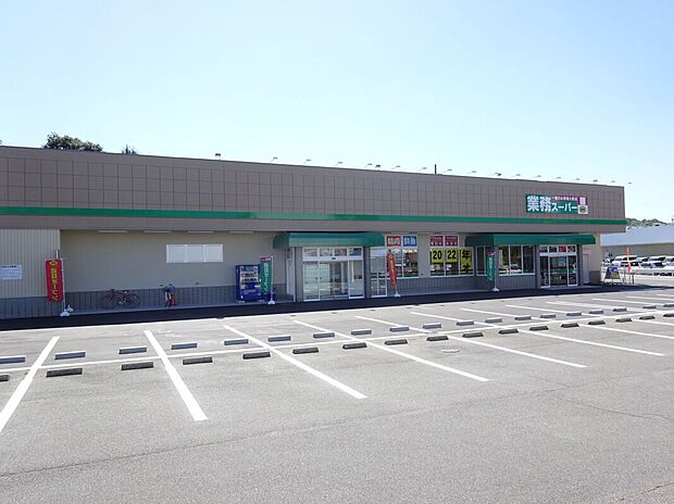 業務スーパー 橿原神宮前店（約1,505m）
