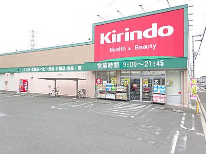 キリン堂 尺土店 1539ｍ
