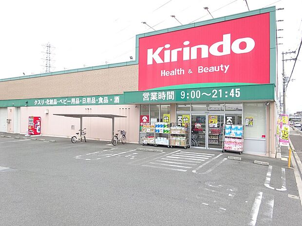 キリン堂 尺土店(約1,539m)