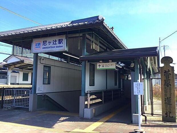 近鉄橿原線「尼ケ辻」駅までバス7分「中町東坂」停歩3分♪