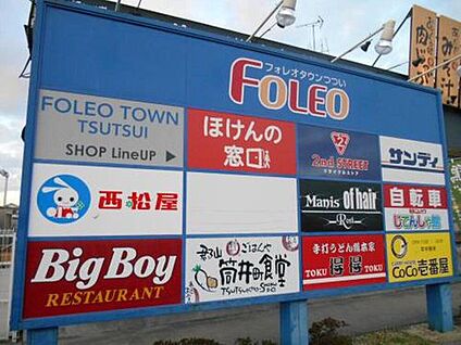 フォレオタウンつつい 1400m(徒歩18分/自転車6分/車で3分)