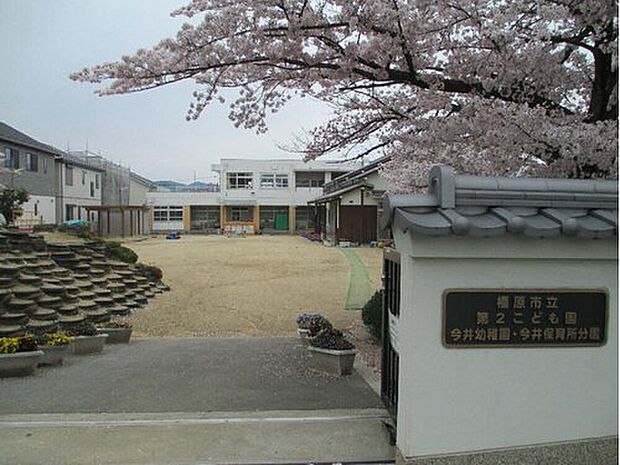 橿原市第2こども園今井幼稚園（約1,300m）