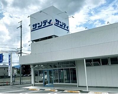 サンディ橿原五井店 750ｍ(徒歩10分)
