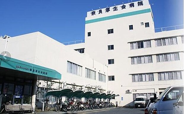 医療法人厚生会奈良厚生会病院(約960m)
