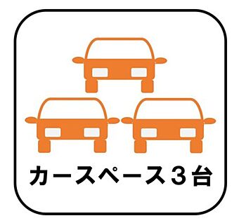 【カースペース3台】