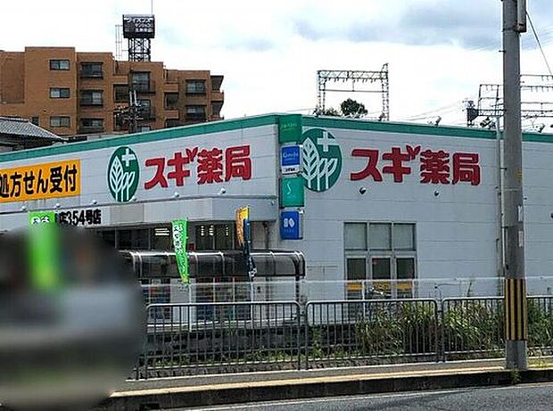 スギ薬局東生駒店（約1,920m）