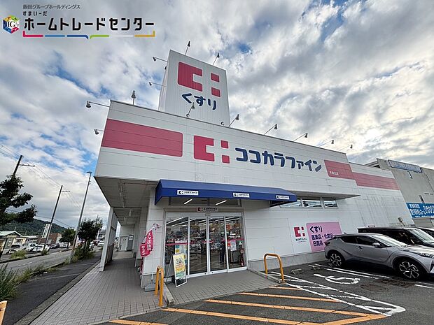 ココカラファイン平群北店（約210m）