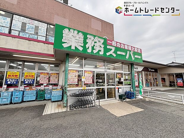 業務スーパー天理店(約1,370m)
