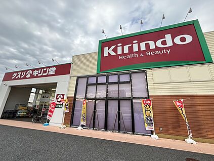 キリン堂PH天理店 1210ｍ(車で3分)