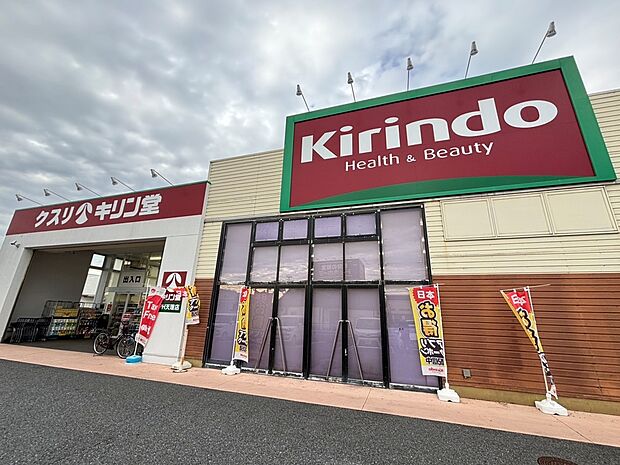 キリン堂PH天理店(約1,210m)