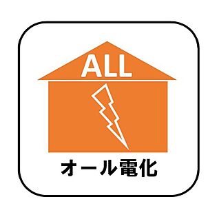 【ＡＬＬ電化】
