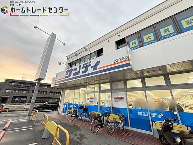 サンディ南生駒店（約1,320m）