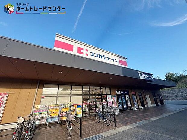 ココカラファイン七条店（約920m）