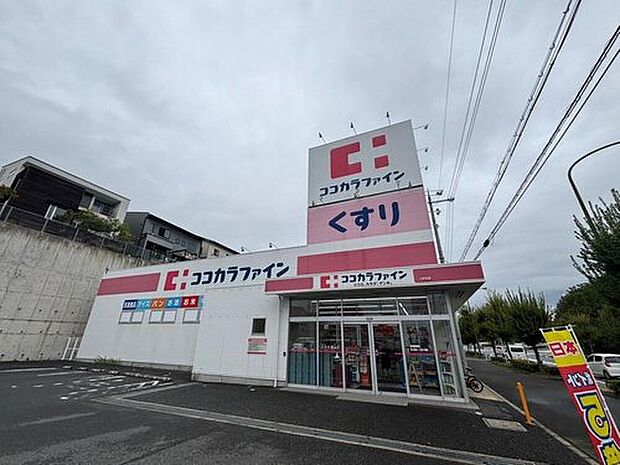 ココカラファイン上町台店（約2,290m）