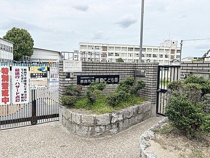 奈良市立青和こども園 670ｍ(徒歩9分)