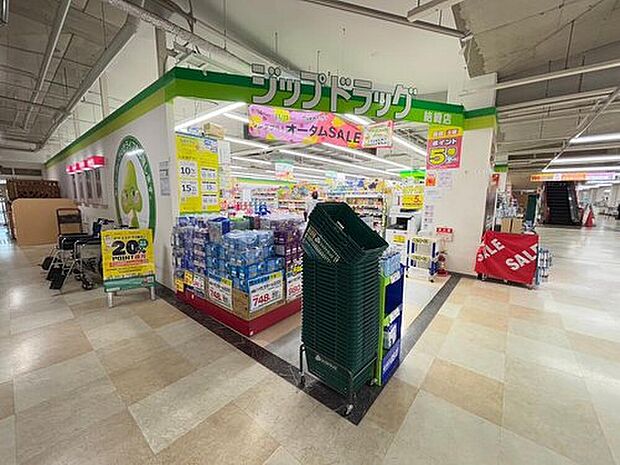 ジップドラッグ結崎店（約950m）