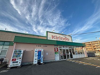 キリン堂郡山九条店 1664m(徒歩21分)