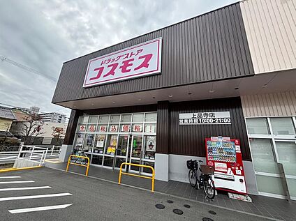 ディスカウントドラッグコスモス上品寺店 609m(徒歩8分)