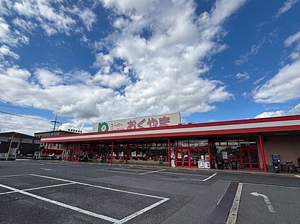 スーパーおくやま新町店 2416ｍ(徒歩31分、車5分)